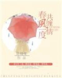 春风一度人物关系图