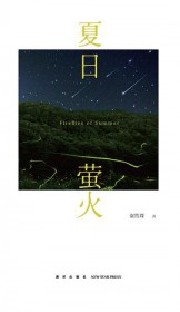 夏日萤火虫漫展