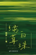 绿豆饼